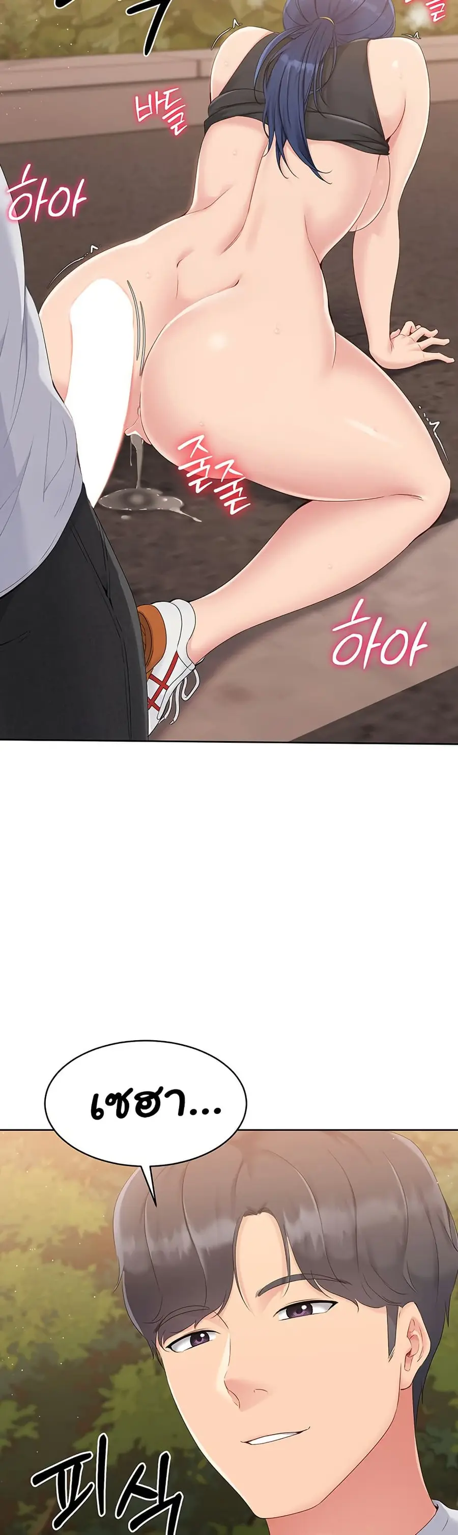 Set Up ตอนที่ 24 — page 30 of 51