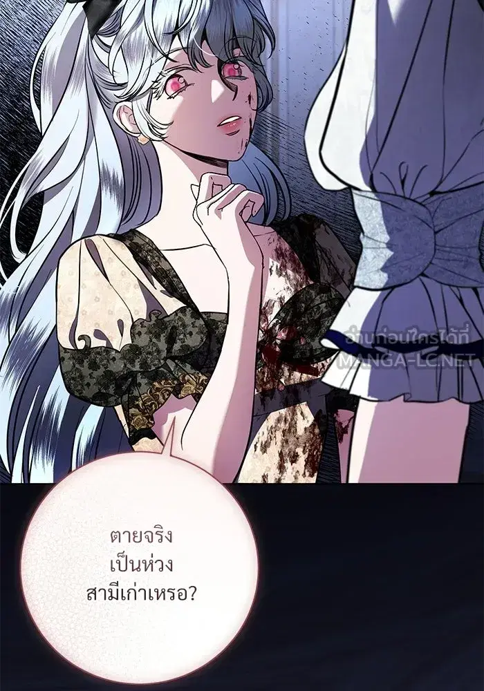 To My Husband’s Mistress ตอนที่ 106 — page 18 of 121