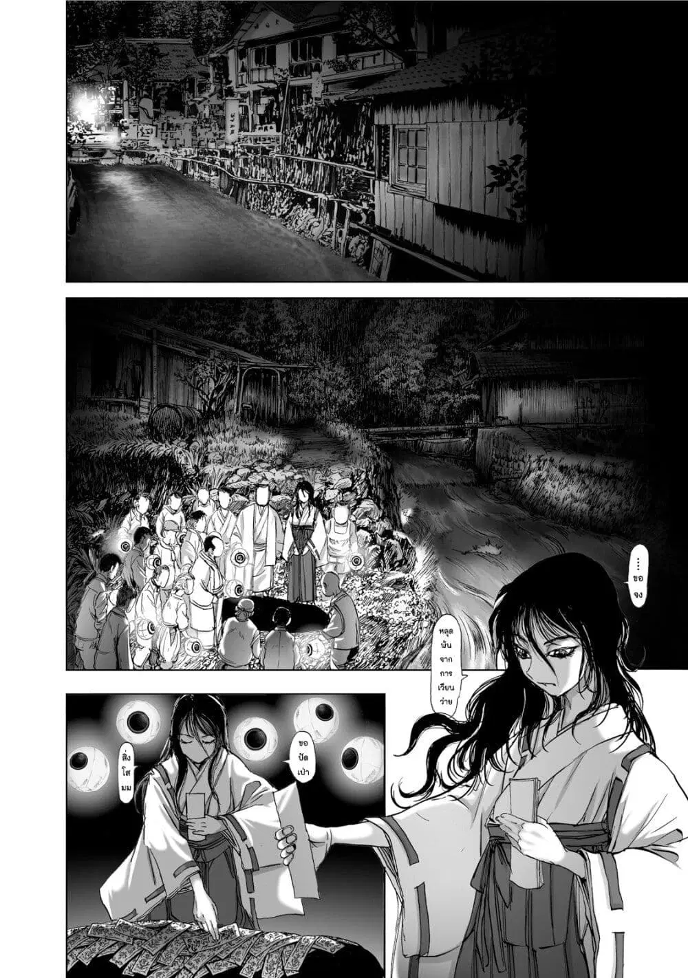 Mura Matsuri ตอนที่ 1.5 — page 8 of 23