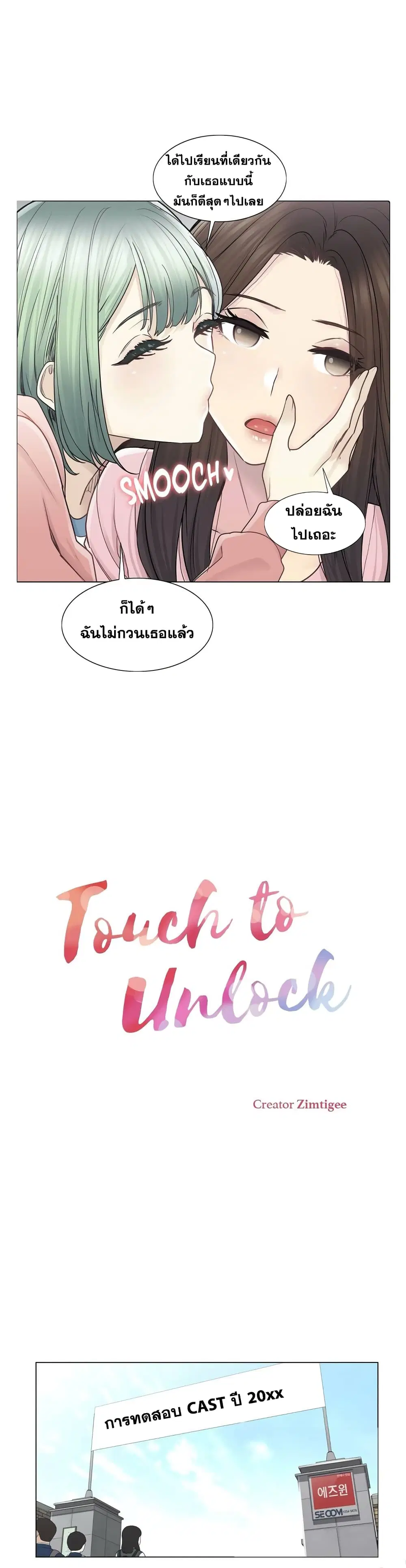 Touch to Unlock ตอนที่ 46 — page 11 of 22
