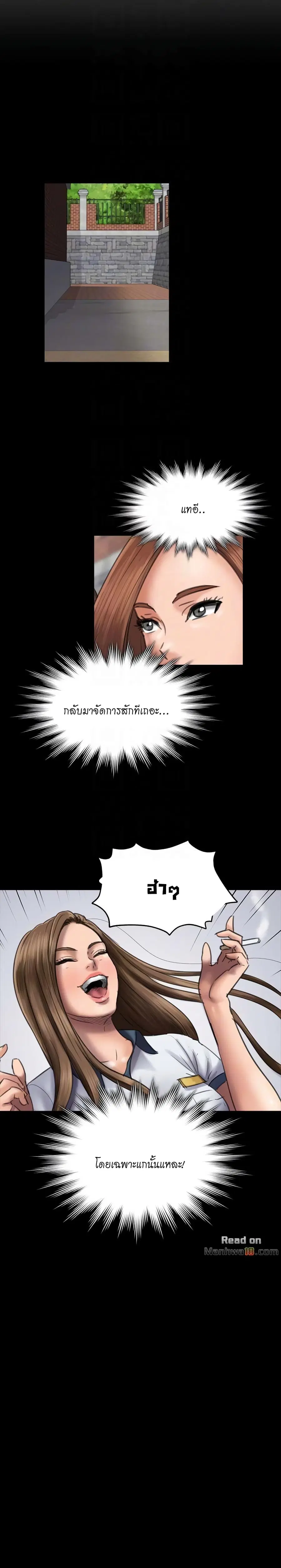 Queen Bee ตอนที่ 49 — page 21 of 28