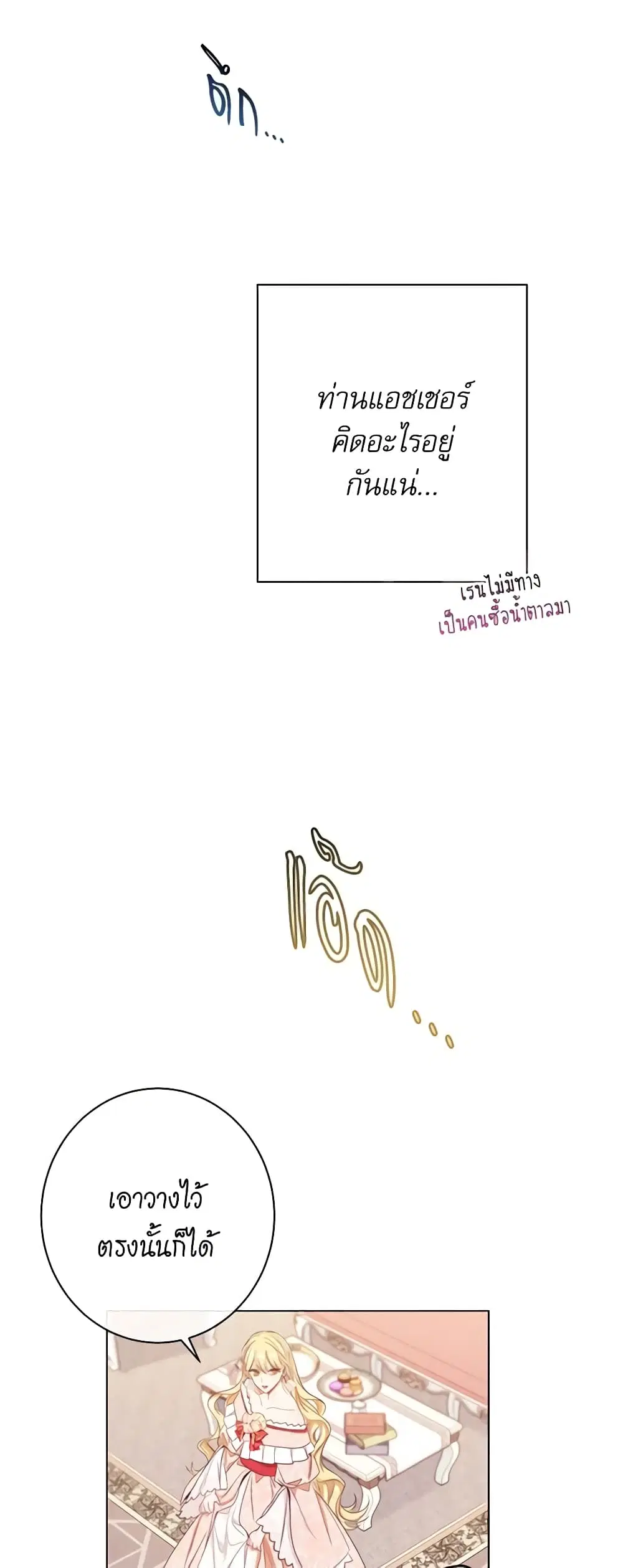 The Villainess Turns the Hourglass ตอนที่ 42 — page 5 of 46