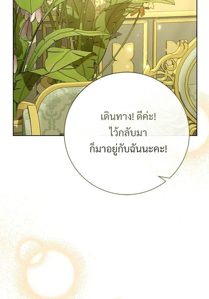 To My Husband’s Mistress ตอนที่ 108 — page 91 of 129
