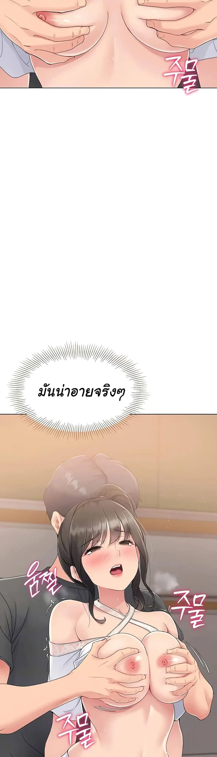 Set Up ตอนที่ 10 — page 47 of 60