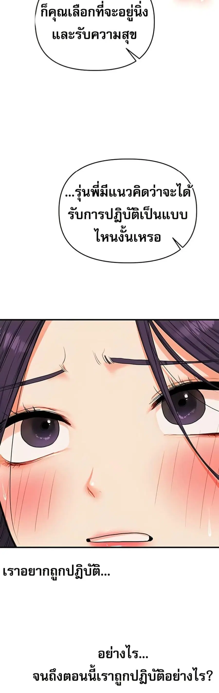 Relationship Reversal ตอนที่ 83 — page 11 of 50