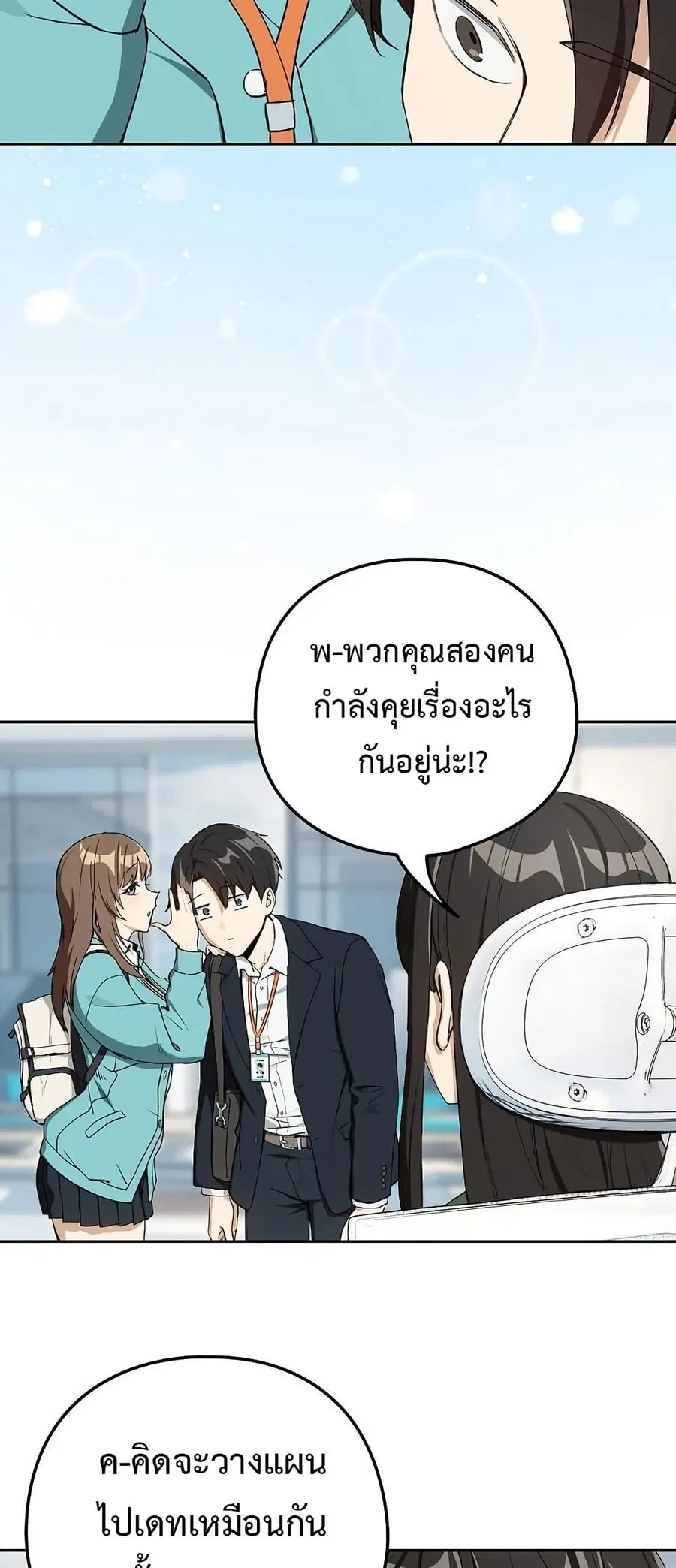 After Work Love Affairs ตอนที่ 87 — page 23 of 55