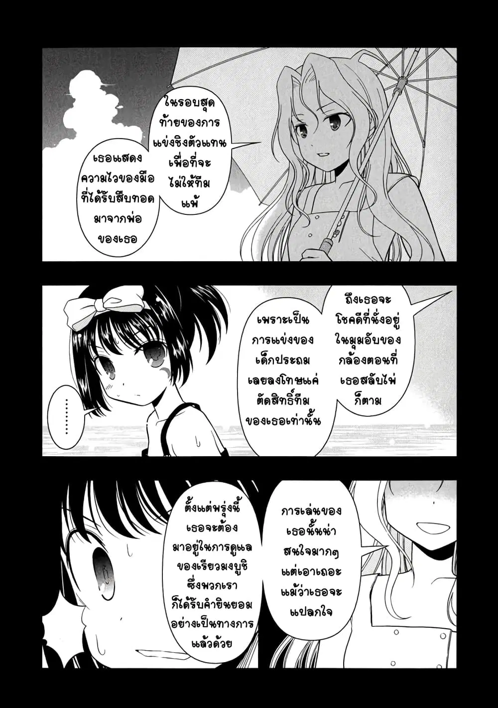 Saki ตอนที่ 21 — page 19 of 23