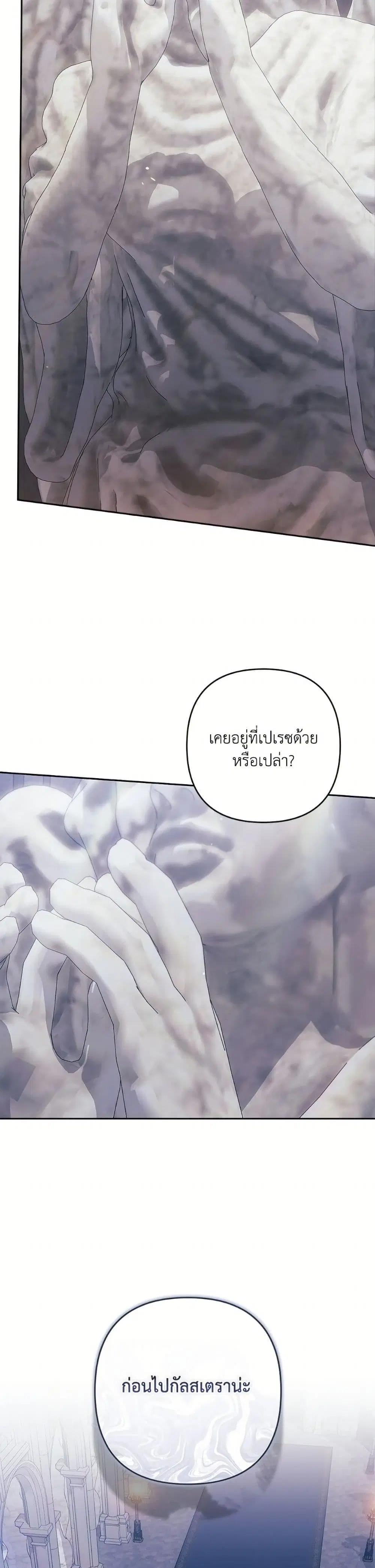 The Broken Ring – This Marriage Will Fail Anyway ตอนที่ 97 — page 11 of 52