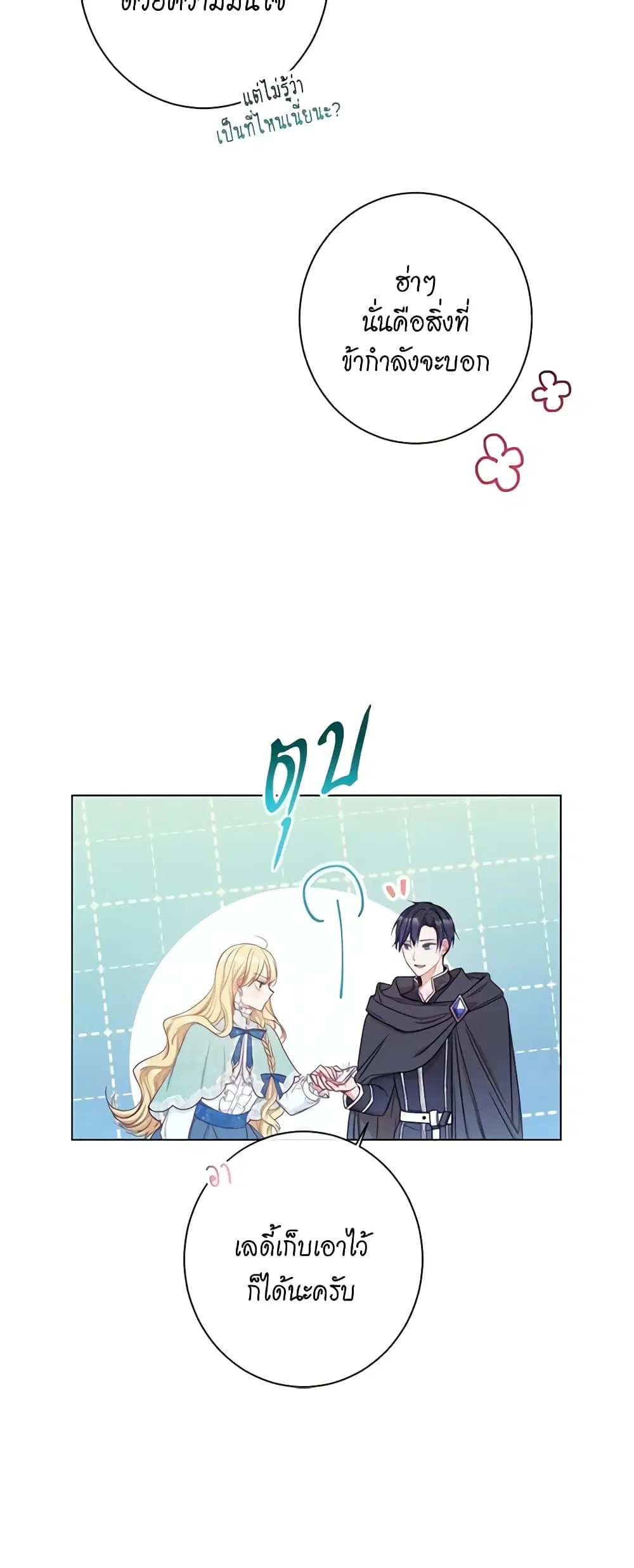 The Villainess Turns the Hourglass ตอนที่ 27 — page 15 of 48