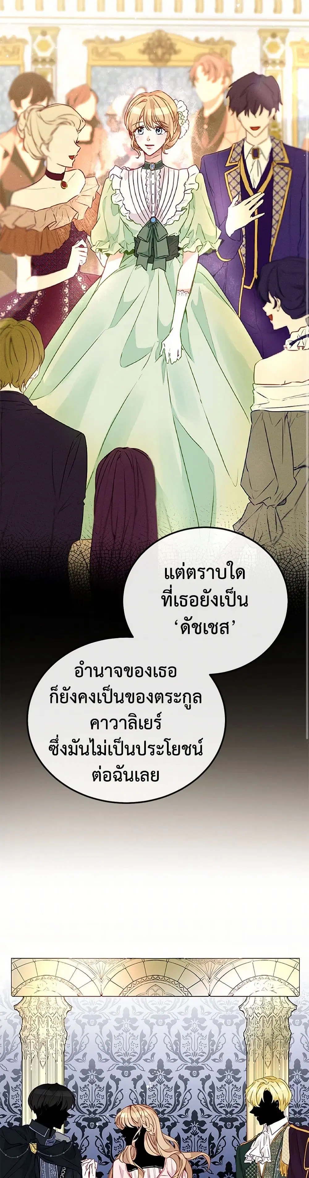 Stealing the Lady’s Heart ตอนที่ 32 — page 7 of 41