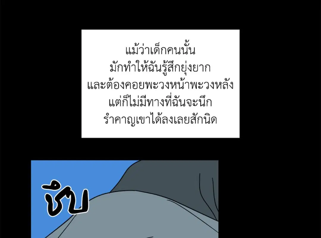 Shutline ตอนที่ 93 — page 56 of 128