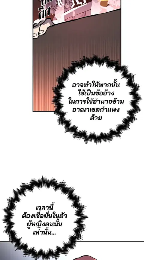The Player ตอนที่ 18 — page 70 of 116
