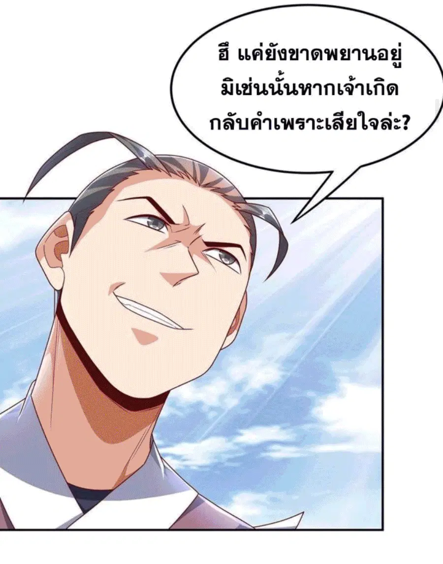 Wu Ni ตอนที่ 219 — page 8 of 34