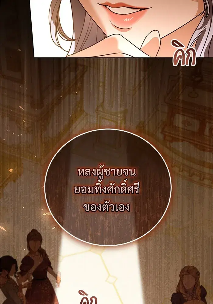 To My Husband’s Mistress ตอนที่ 49 — page 19 of 107