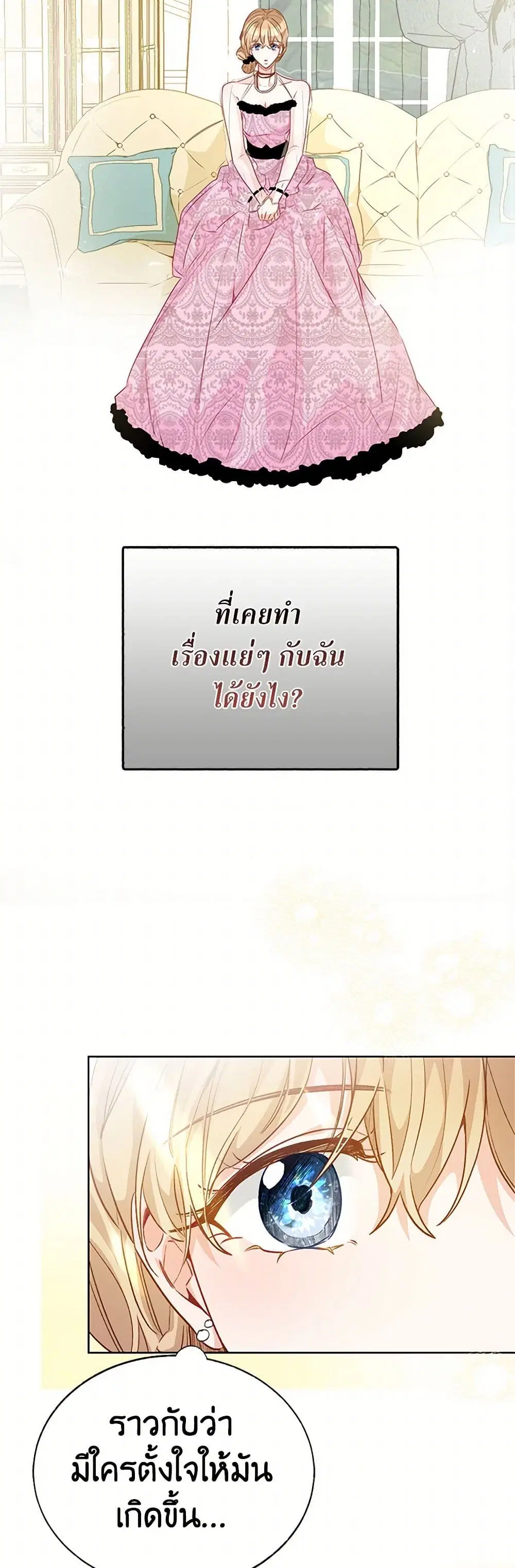 Stealing the Lady’s Heart ตอนที่ 72 — page 14 of 43