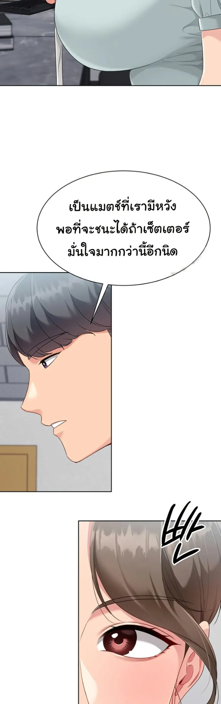 Set Up ตอนที่ 38 — page 29 of 51