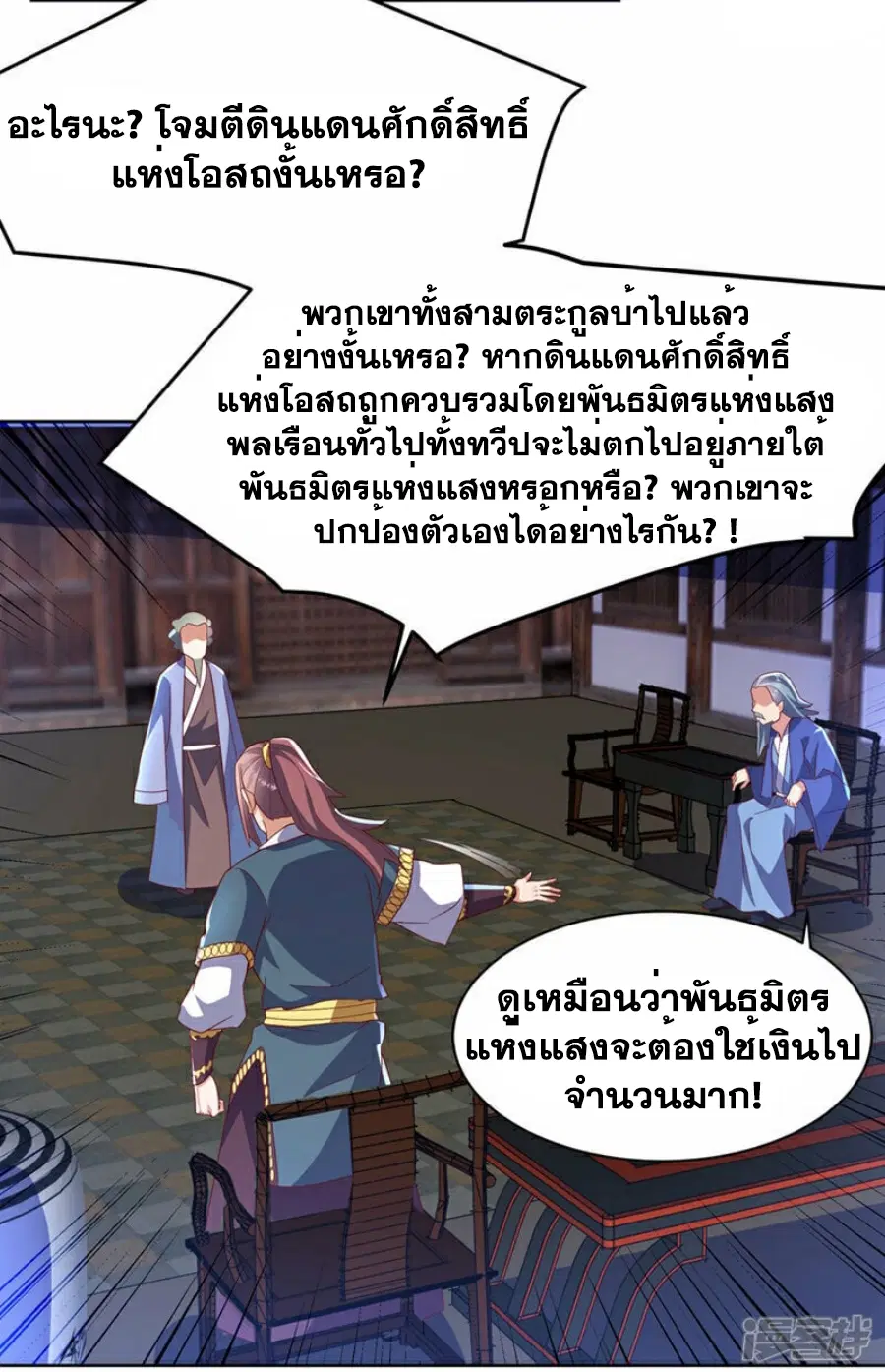 Wu Ni ตอนที่ 351 — page 17 of 37