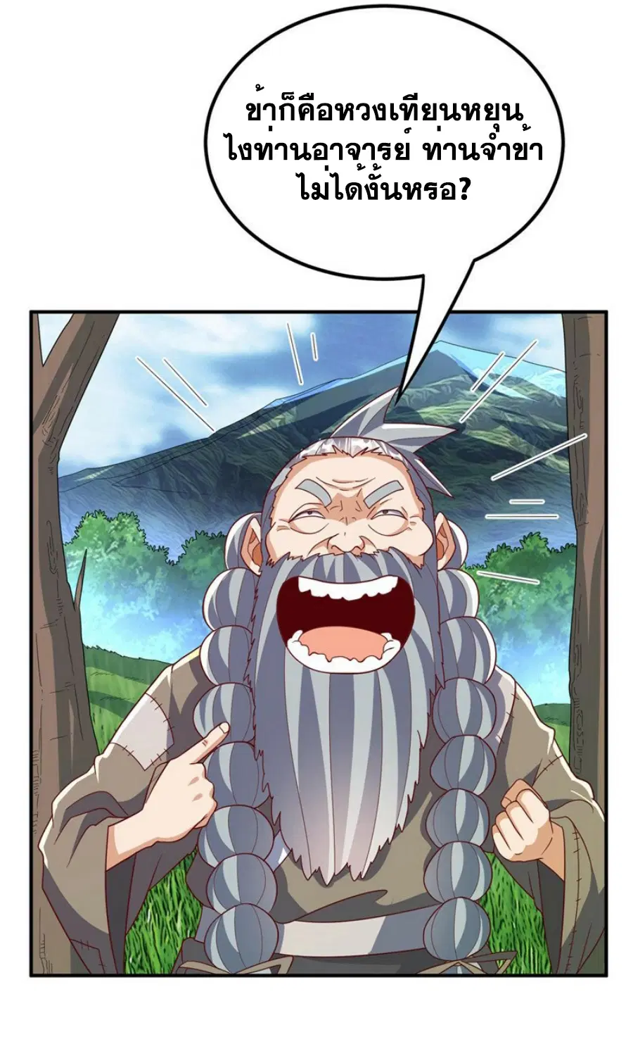 Wu Ni ตอนที่ 337 — page 22 of 34