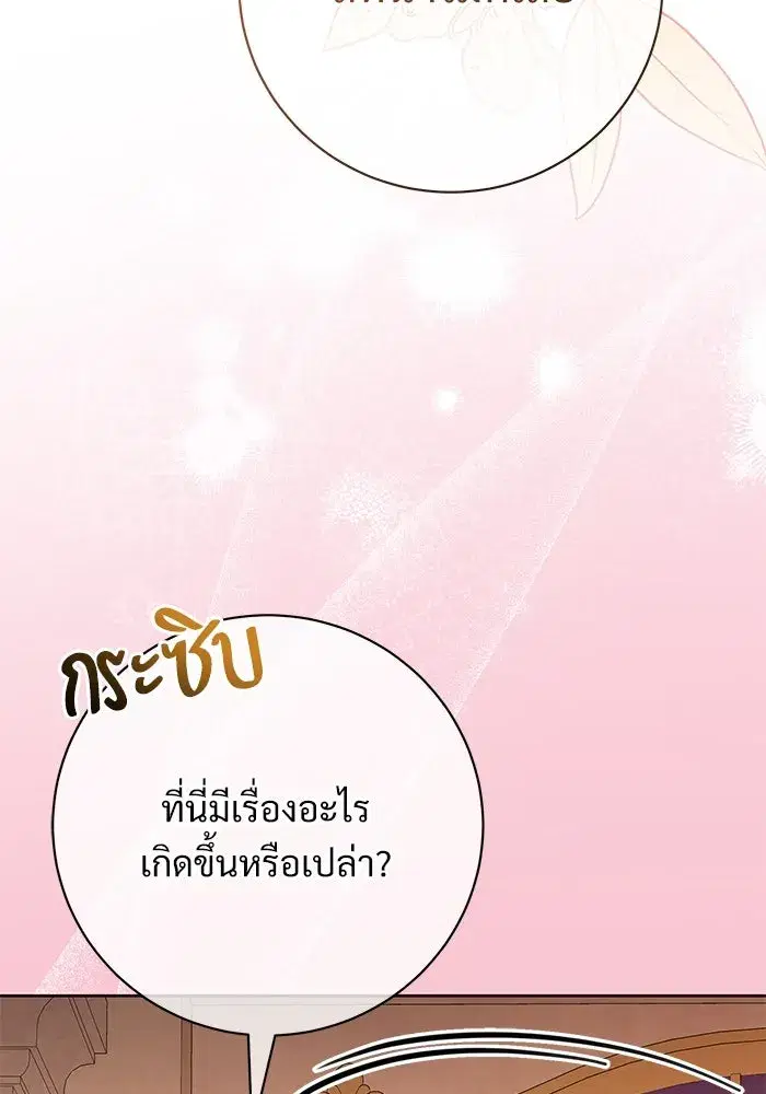 To My Husband’s Mistress ตอนที่ 65 — page 17 of 110