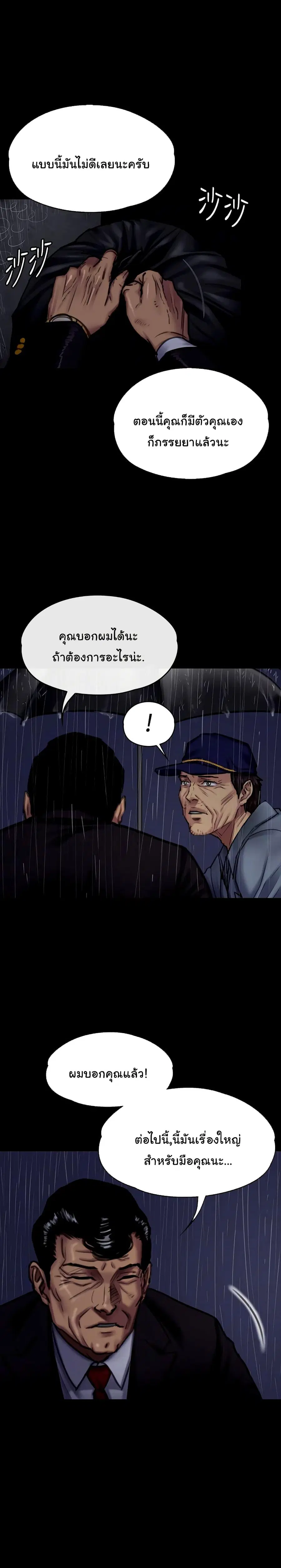 Queen Bee ตอนที่ 89 — page 3 of 26