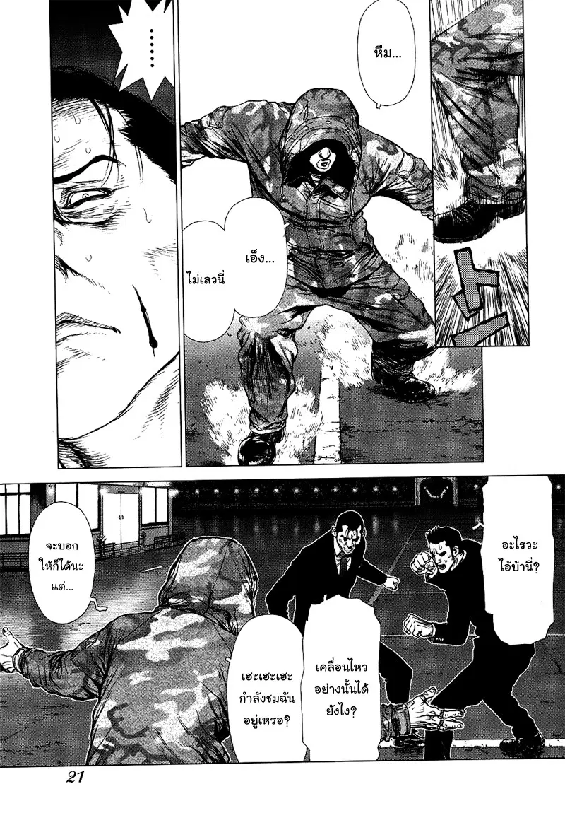Sun-ken Rock ตอนที่ 78 — page 22 of 27
