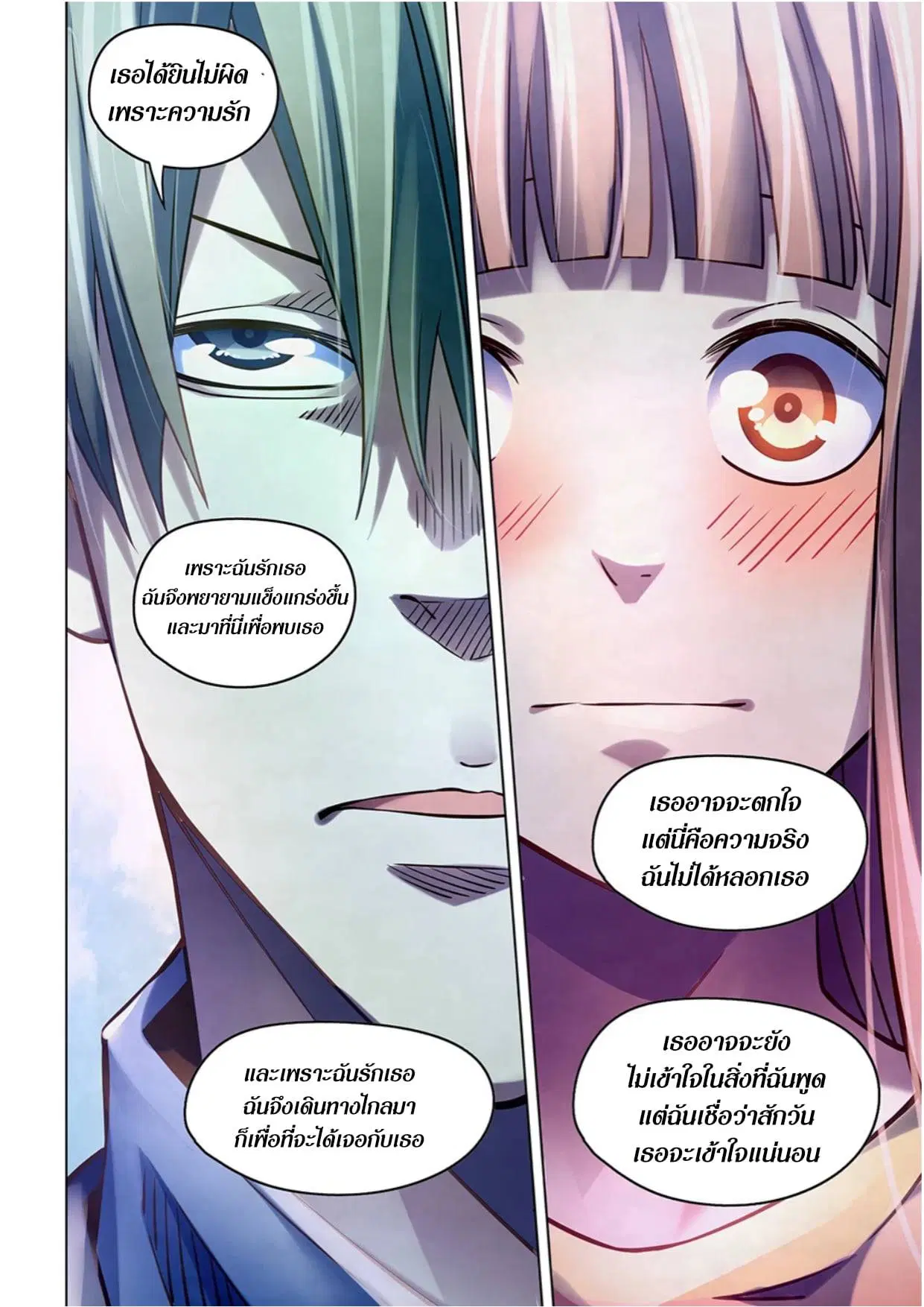 The Last Human ตอนที่ 269 — page 10 of 17