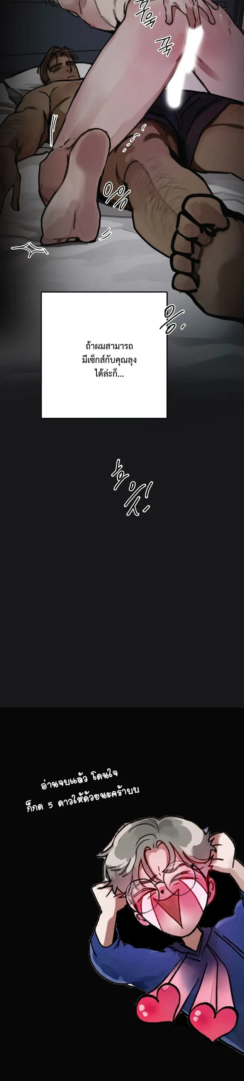 Lucky Dream – ลัคกี้ดรีม ตอนที่ 1 — page 19 of 19