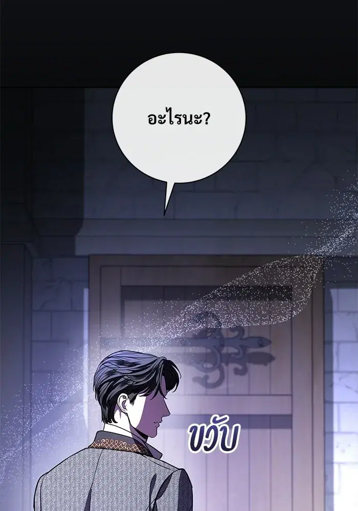 To My Husband’s Mistress ตอนที่ 101 — page 73 of 126