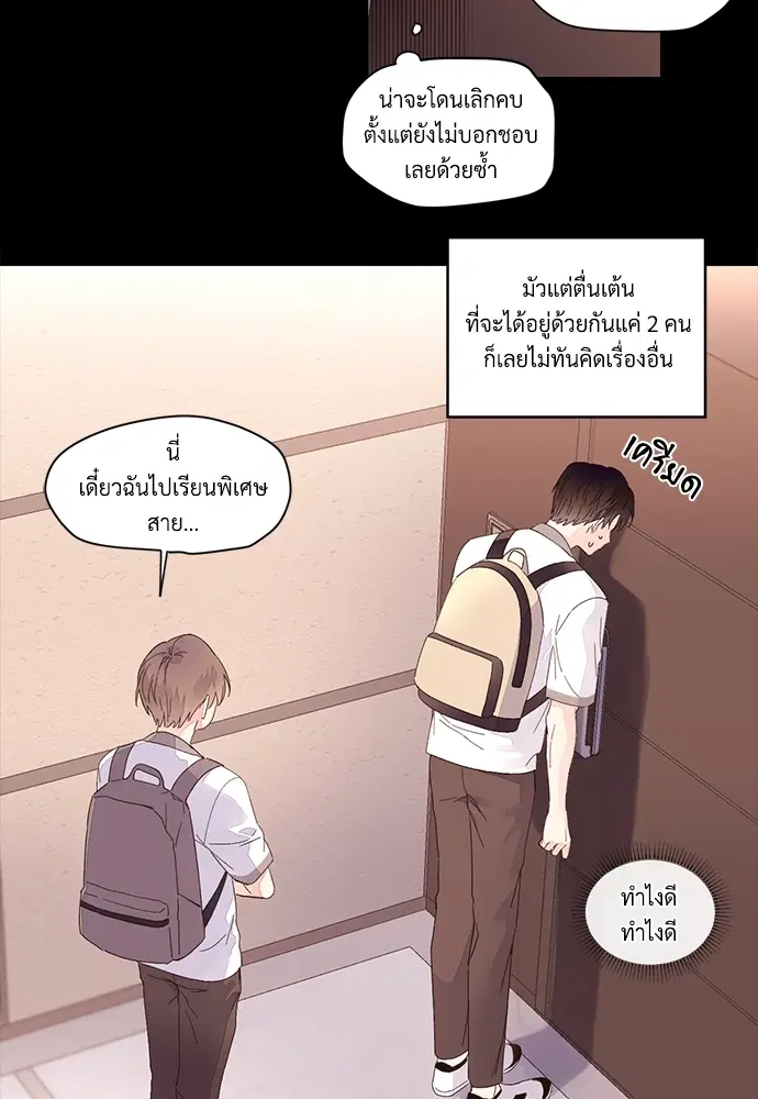 4 Week Lovers ตอนที่ 8 — page 14 of 54