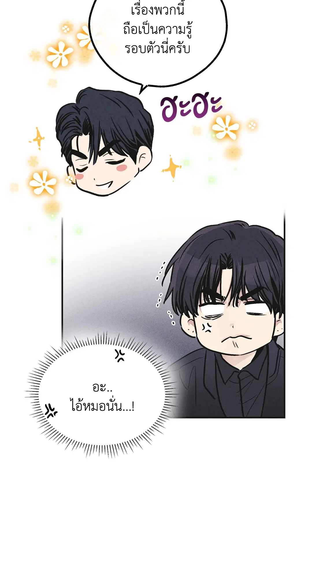 PAYBACK ตอนที่ 56 — page 66 of 85