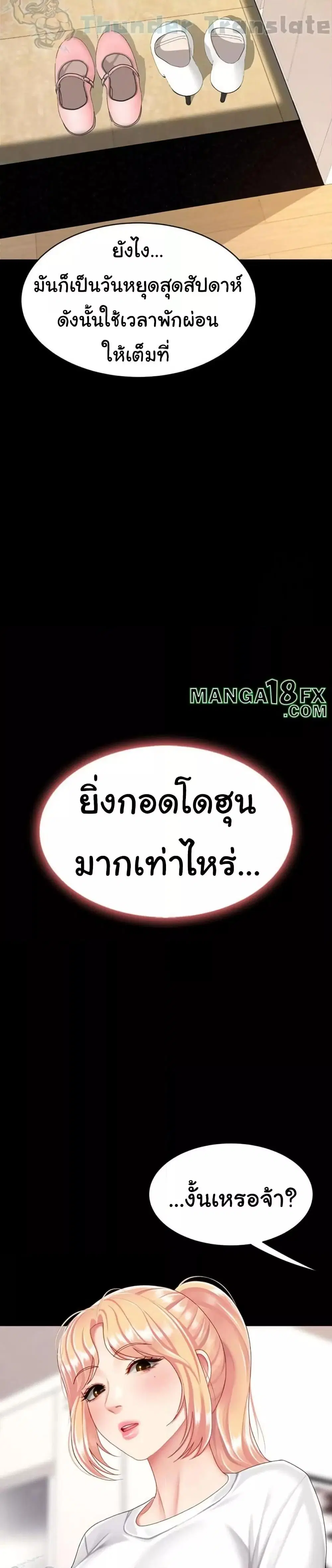 Go Ahead Mom ตอนที่ 98 — page 40 of 52