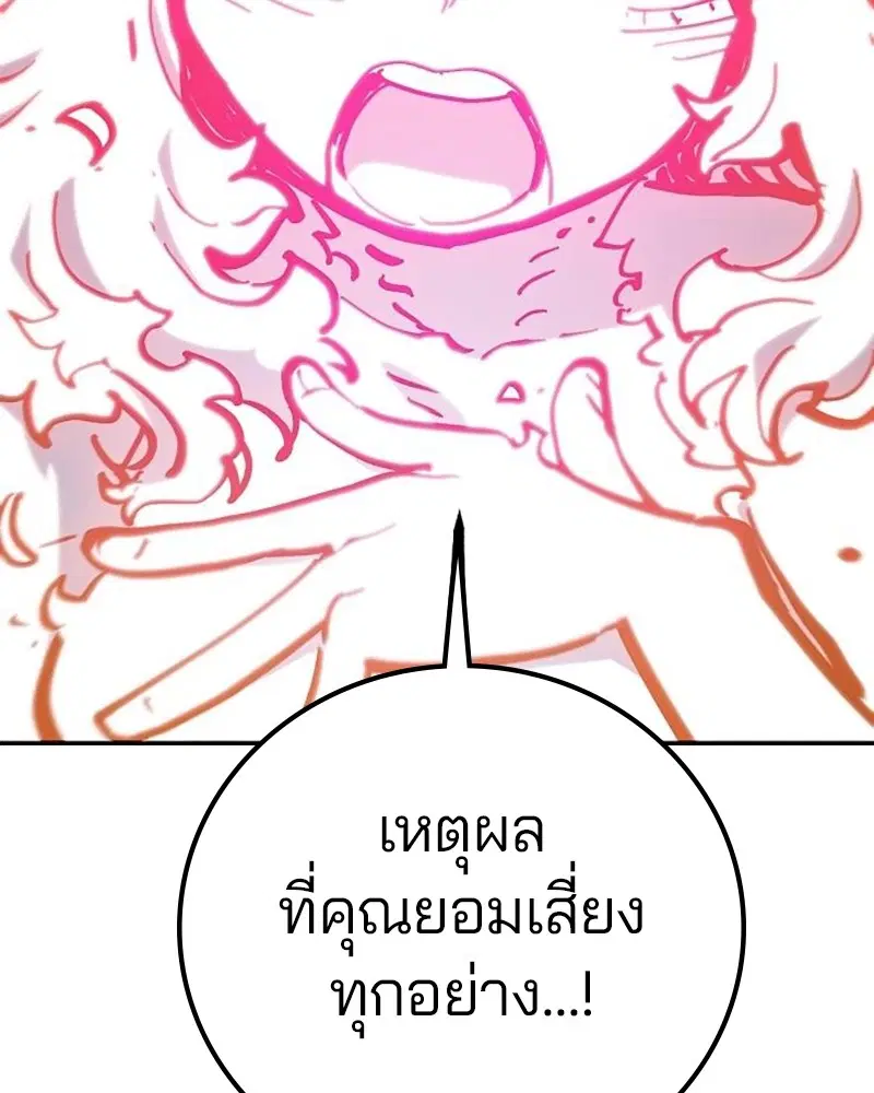 The Player ตอนที่ 168 — page 88 of 171