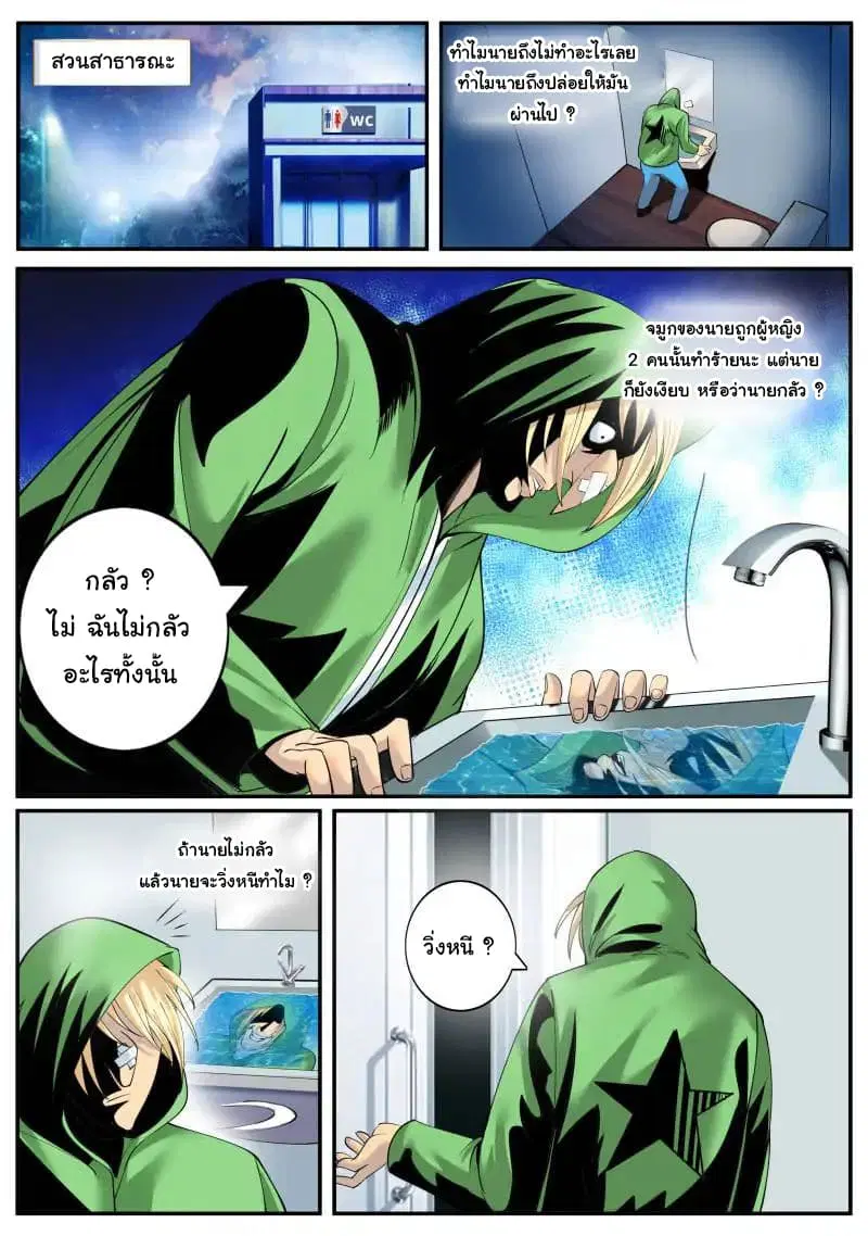 The Superb Captain in the City ตอนที่ 74 — page 16 of 20
