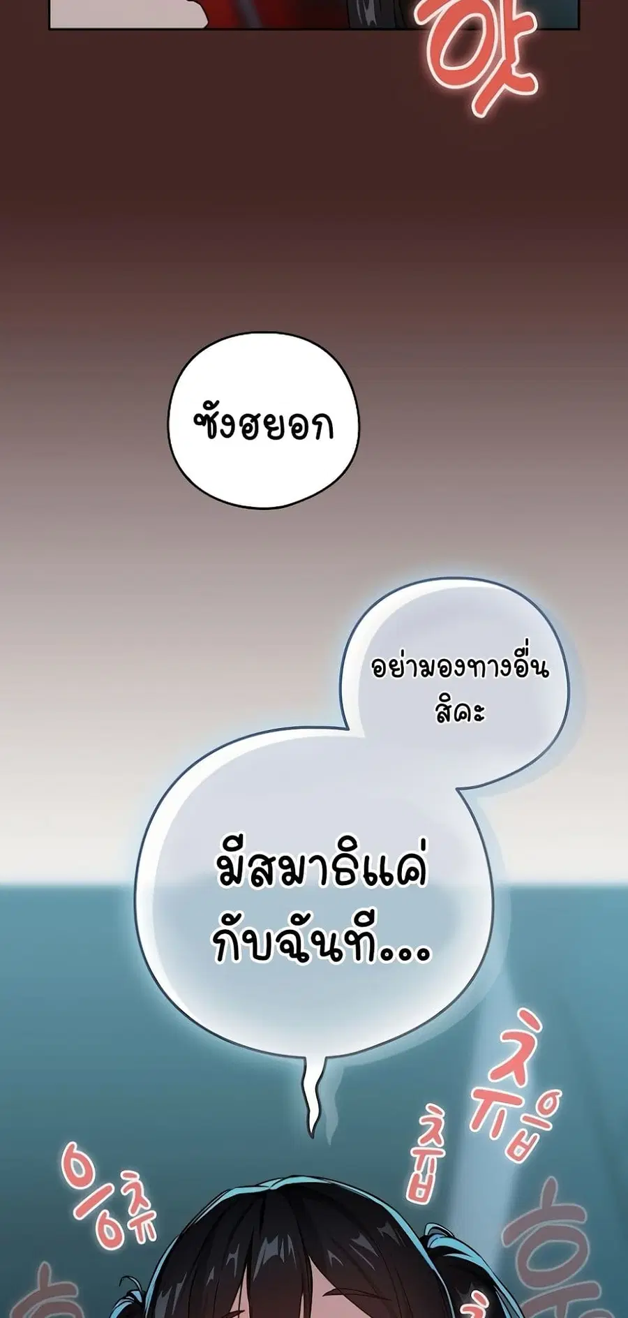 After Work Love Affairs ตอนที่ 37 — page 20 of 54