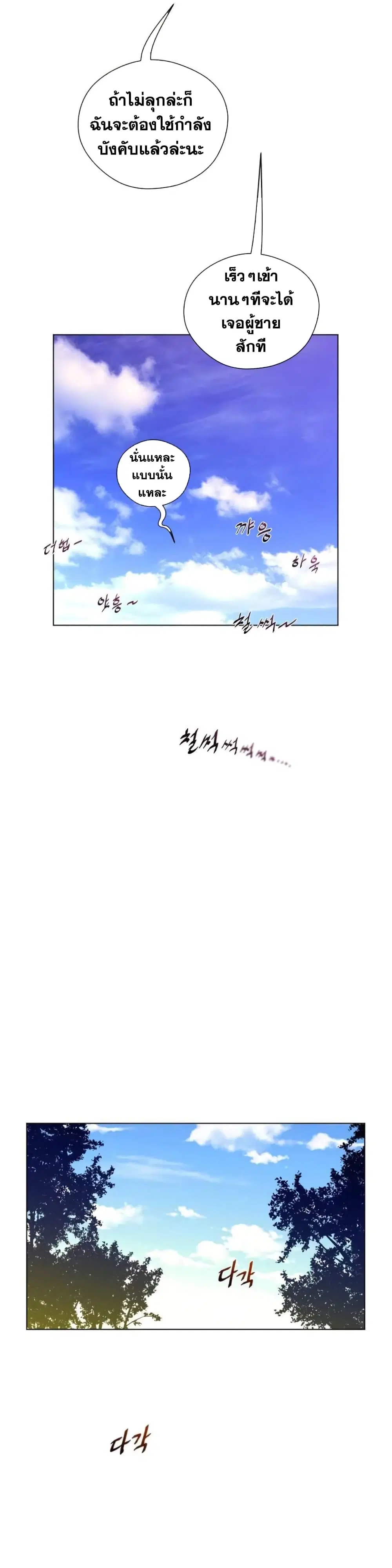 Perfect Half ตอนที่ 37 — page 12 of 20