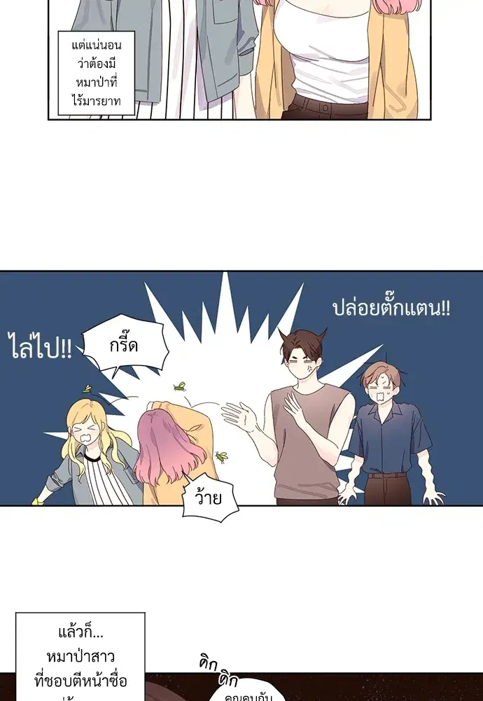 4 Week Lovers ตอนที่ 58 — page 45 of 53