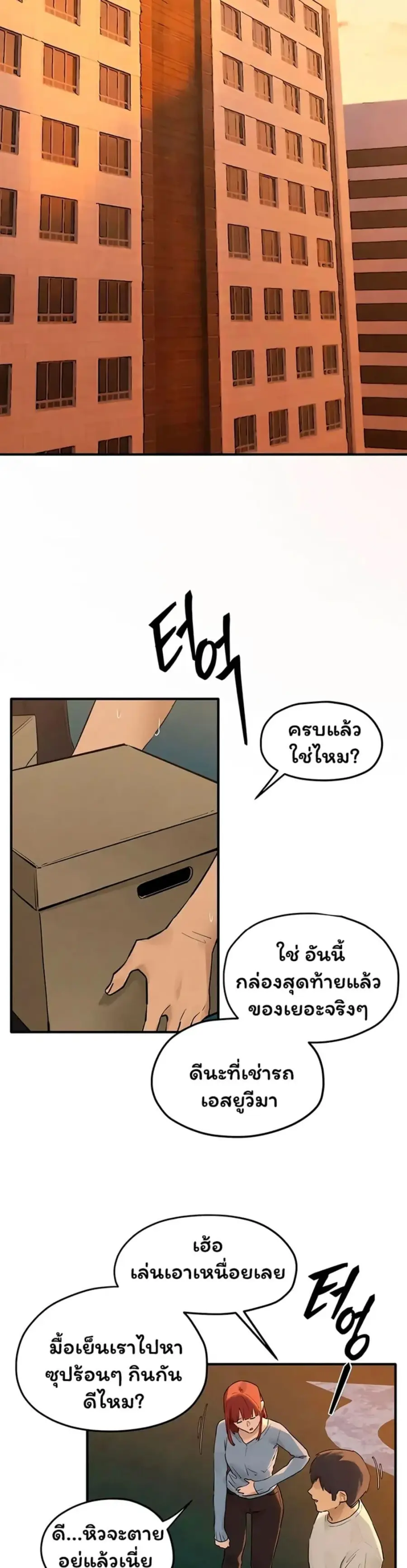 Moby Dick ตอนที่ 94 — page 25 of 40