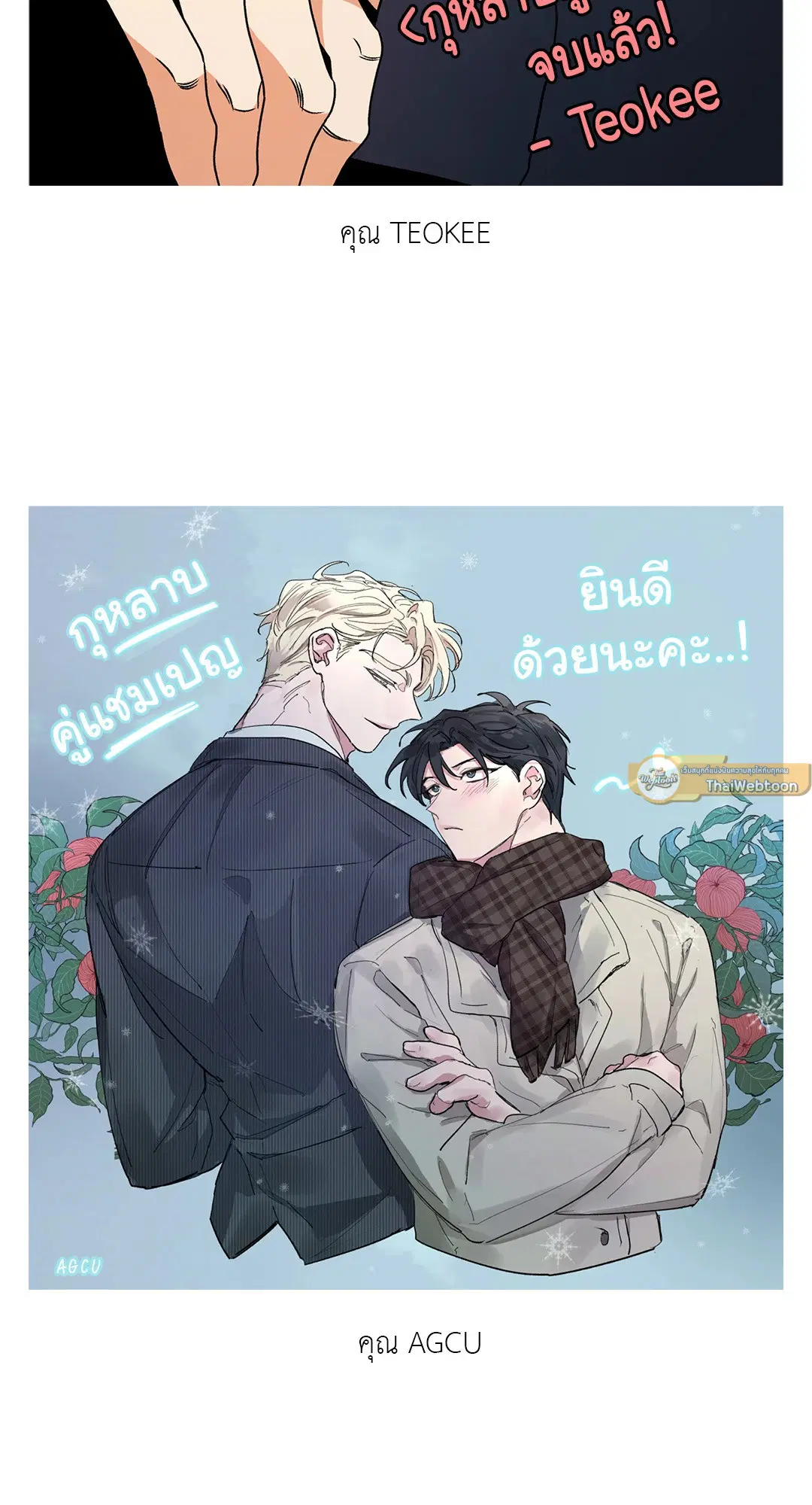 Roses and Champagne ตอนที่ 52.38 — page 11 of 17