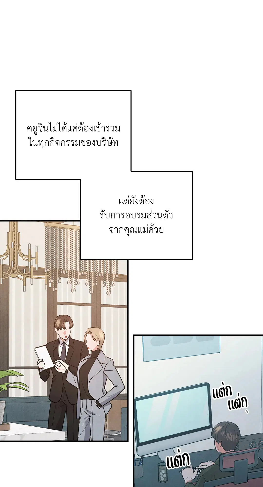 Roses and Champagne ตอนที่ 38.02 — page 18 of 69