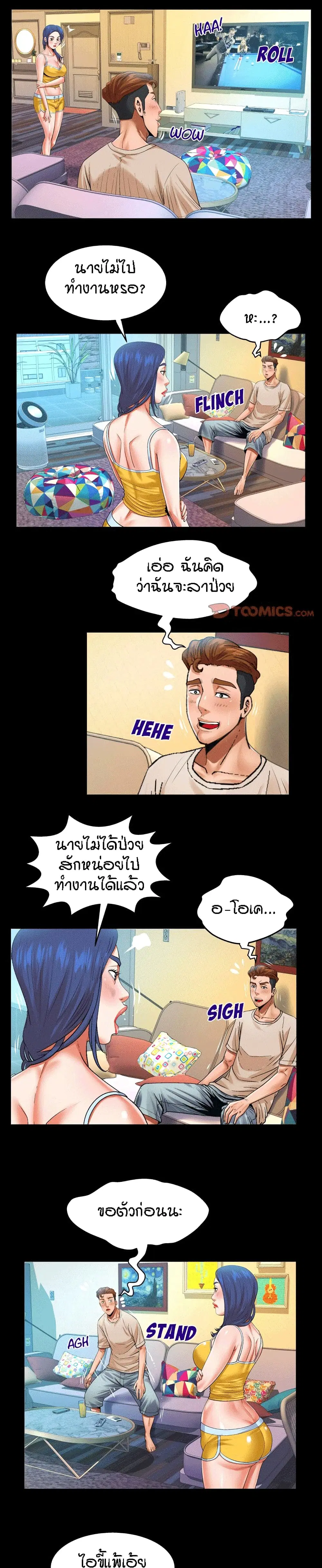 My Aunt ตอนที่ 104 — page 4 of 17