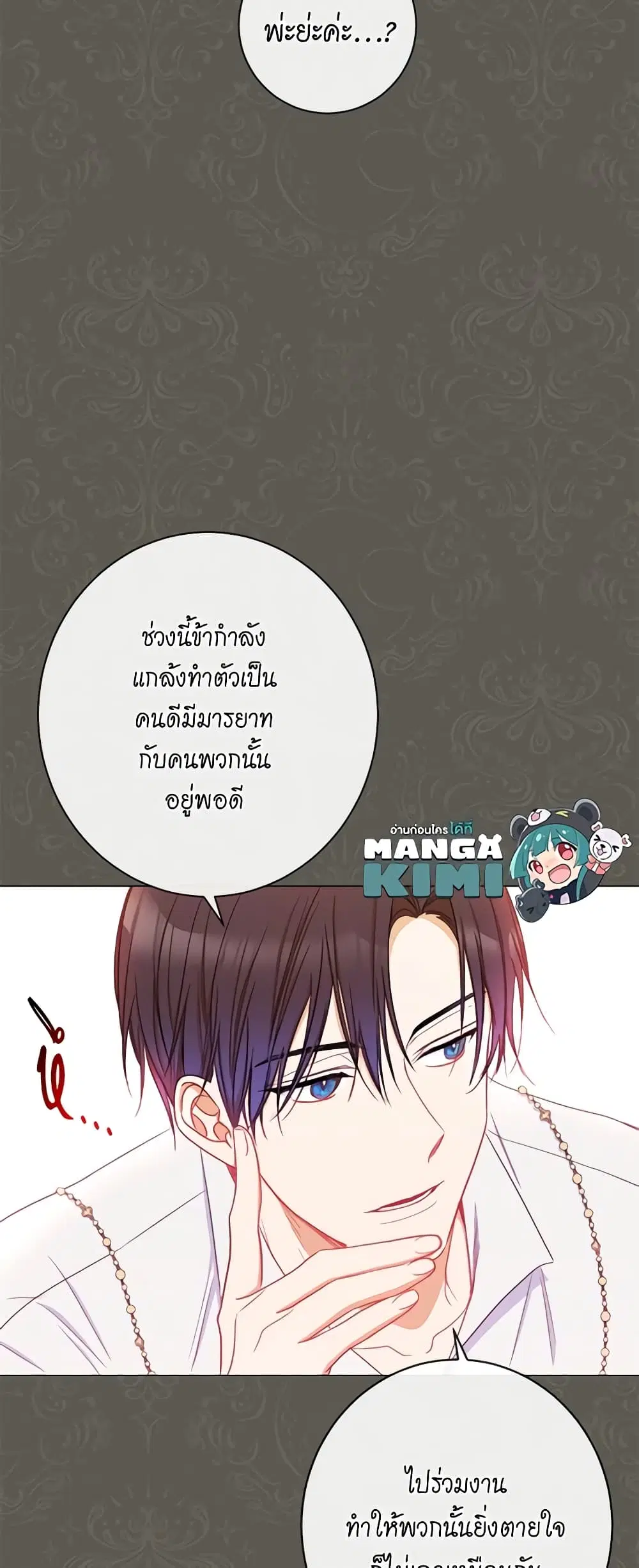 The Villainess Turns the Hourglass ตอนที่ 31 — page 13 of 48