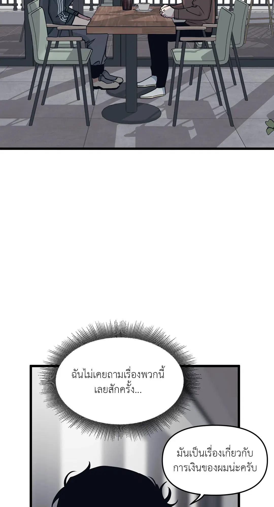 Full Volume ตอนที่ 58 — page 28 of 55