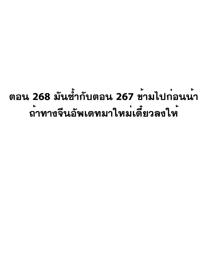 Wu Ni ตอนที่ 268 — page 1 of 1
