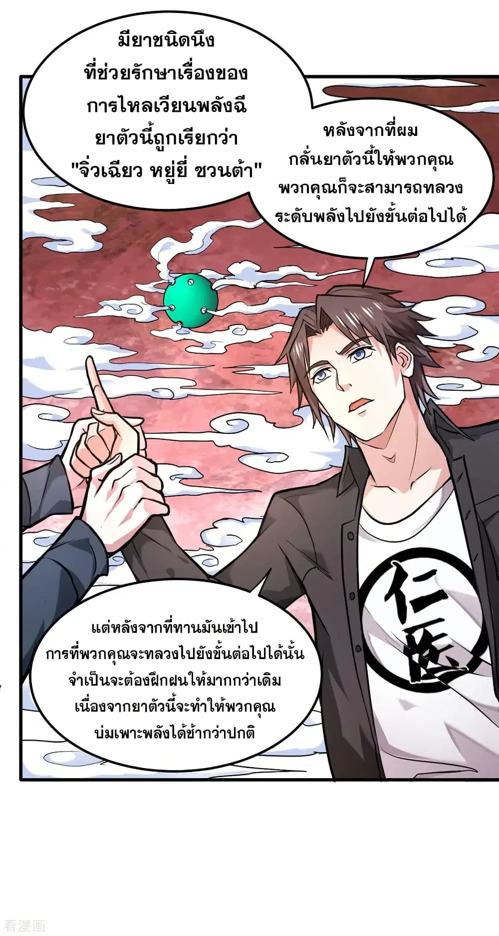 Peerless Doctor in the City ตอนที่ 120 — page 15 of 30