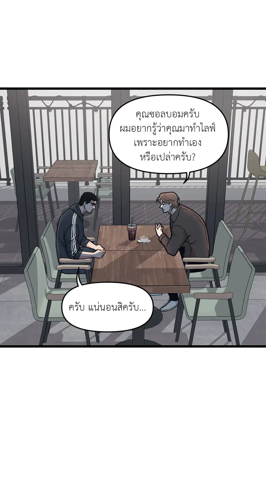 Full Volume ตอนที่ 58 — page 34 of 55