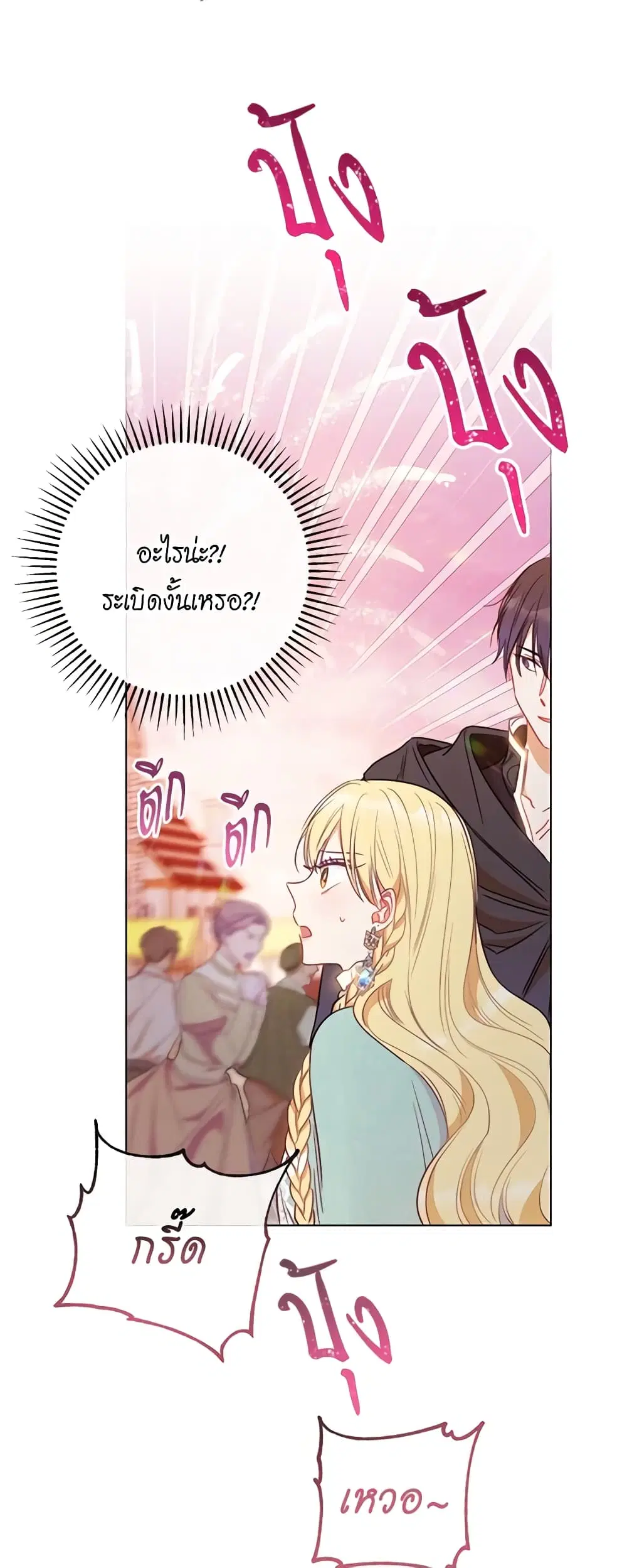 The Villainess Turns the Hourglass ตอนที่ 26 — page 42 of 45