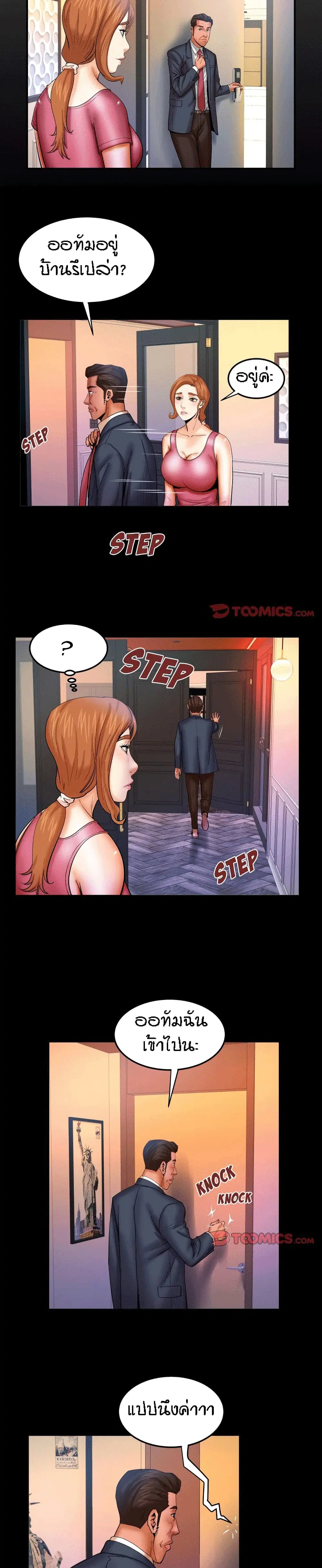 My Aunt ตอนที่ 66 — page 2 of 18