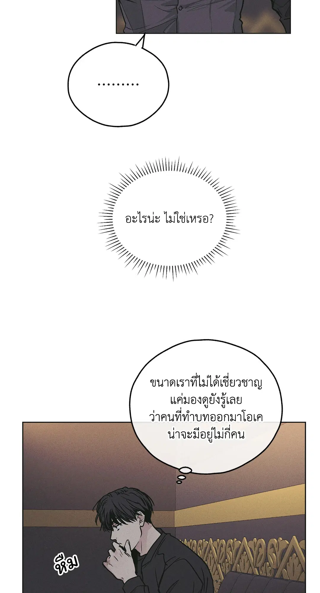 PAYBACK ตอนที่ 28 — page 64 of 100