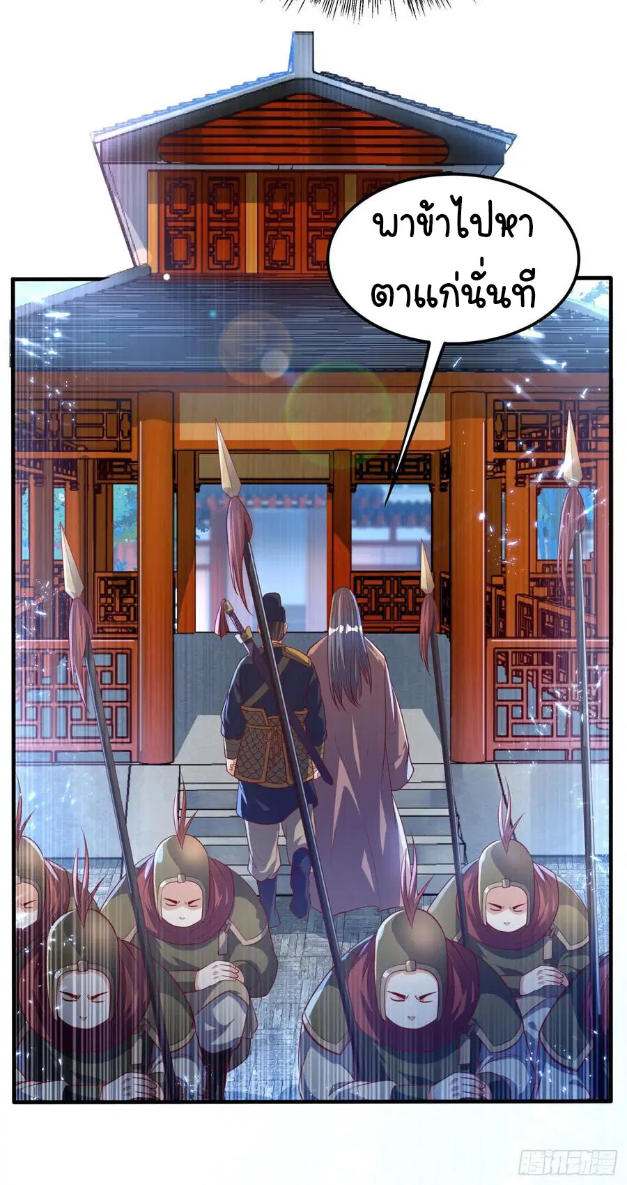 Wu Ni ตอนที่ 71 — page 6 of 38