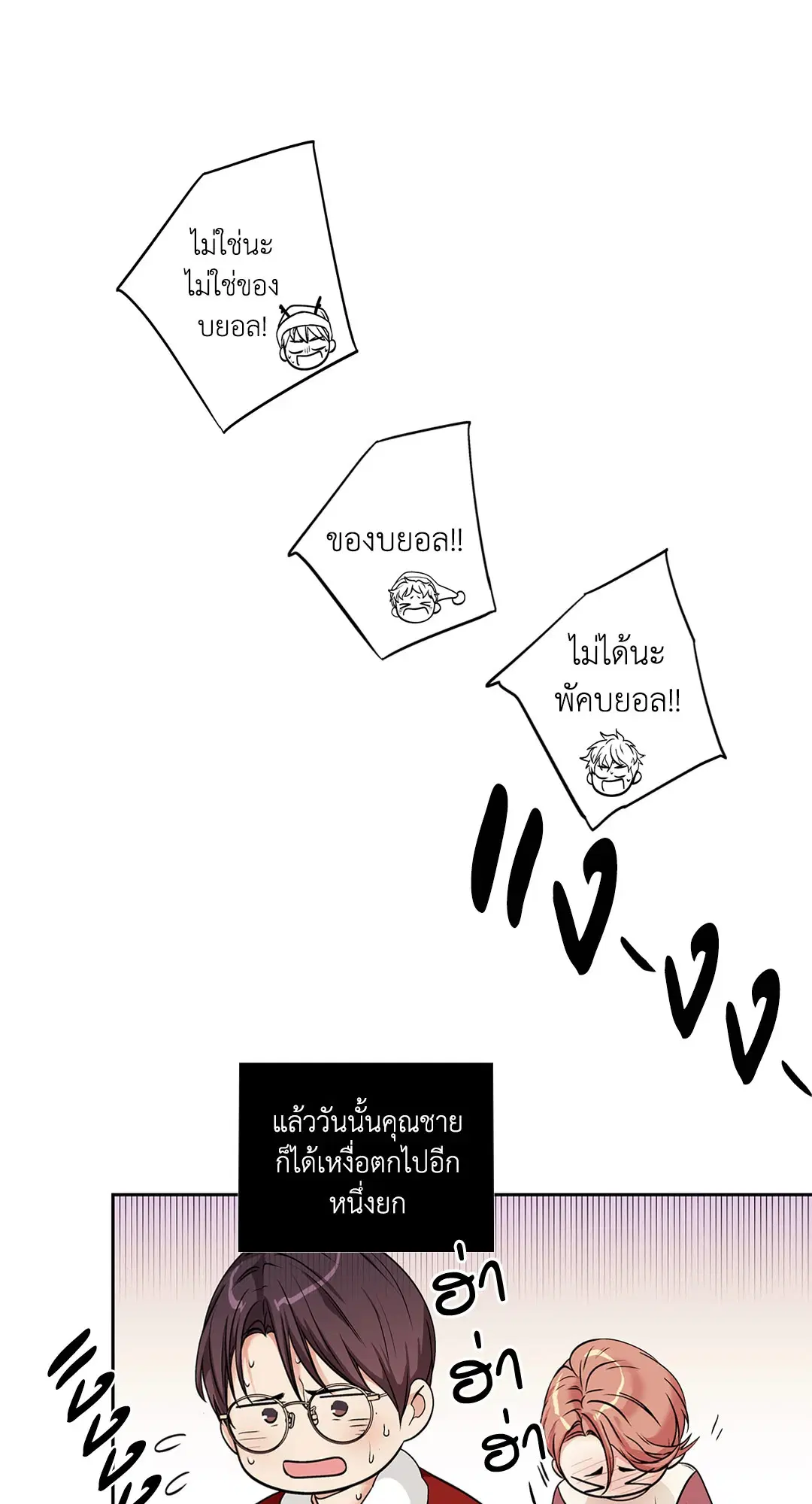 Love is an Illusion! – ซูเปอร์สตาร์ ตอนที่ 45.27 — page 54 of 58